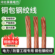 铜包钢绞线防雷接地绞线铜覆钢绞线引下线镀铜绞线铜覆钢绞线