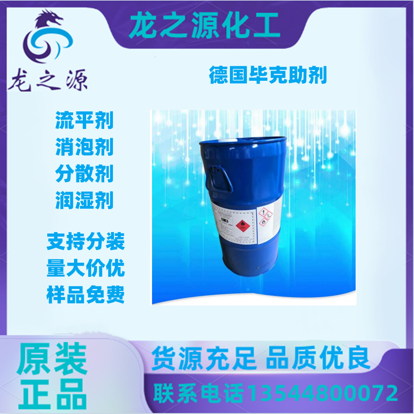 毕克DISPERBYK-2062润湿分散剂分散和稳定特定的有机颜料和炭黑