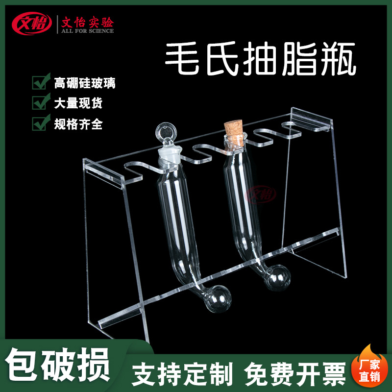 毛氏抽脂瓶玻璃塞约 软木塞100ml 配套耐酸碱抽脂瓶支架 实验室
