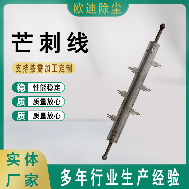 电除配件 井字形芒刺线  电晕线 碳钢不锈钢 欧迪厂家