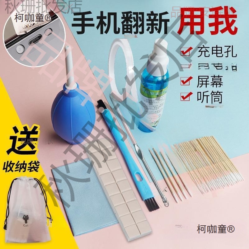 手机清灰清洁套装清理清洗喇叭孔灰尘器听筒充电口的尘缝隙麦太保
