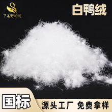 90白鸭绒一斤装新老国标品质高蓬松羽绒散装批发填充物工厂直销