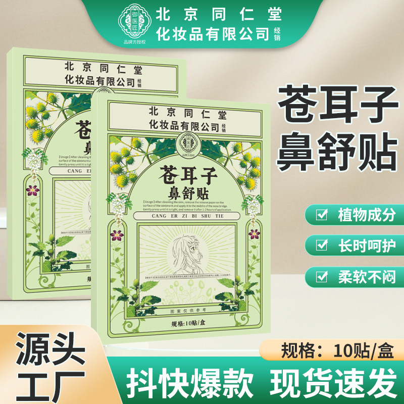 Tongren Tang de Beijing Wang Yi