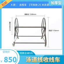 厂家供应 游泳池泳道线 泳池组合式收线车 泳线车 泳道线收线车