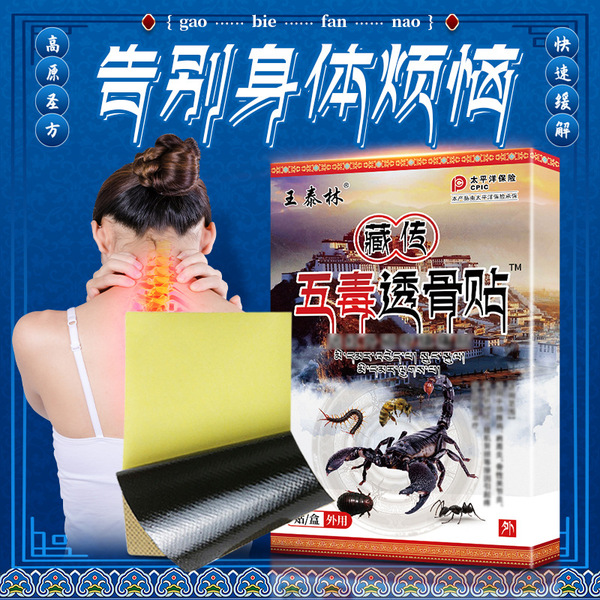 Tibetan five poisonous transparent bone stickers cervical lumbar…