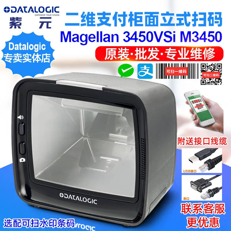 Datalogic Magellan 3450vsi M3450 одно окно двумерная платежная касса супермаркет Вертикальная платформа