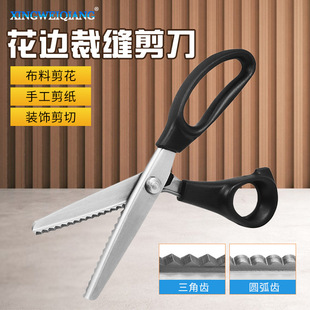 Stainless steel tailor scissors handmade cloth pattern lace shear arc wave shear dog tooth shear serrated shear triangle shear
