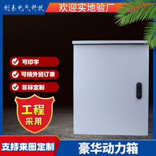 源头工厂一体化动力箱壁挂式配电箱加厚防水充电箱控制豪华配电箱