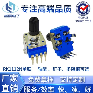 RV1112NH电位器单联4脚调音调速调光阻值电子塑料轴D轴跨境专供