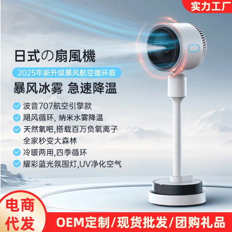 空气循环扇多功能加湿喷雾冷暖空调扇立式家用室内新款移动空调