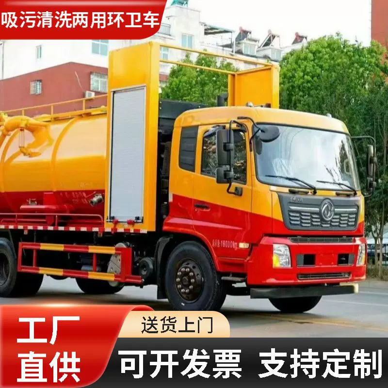 国六东风天锦黄牌15方小区工厂管网道路吸污清洗两用环卫车