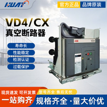 ABB真空断路器VD4/CX12KV630A25KAP210稳定三相耐用稳定