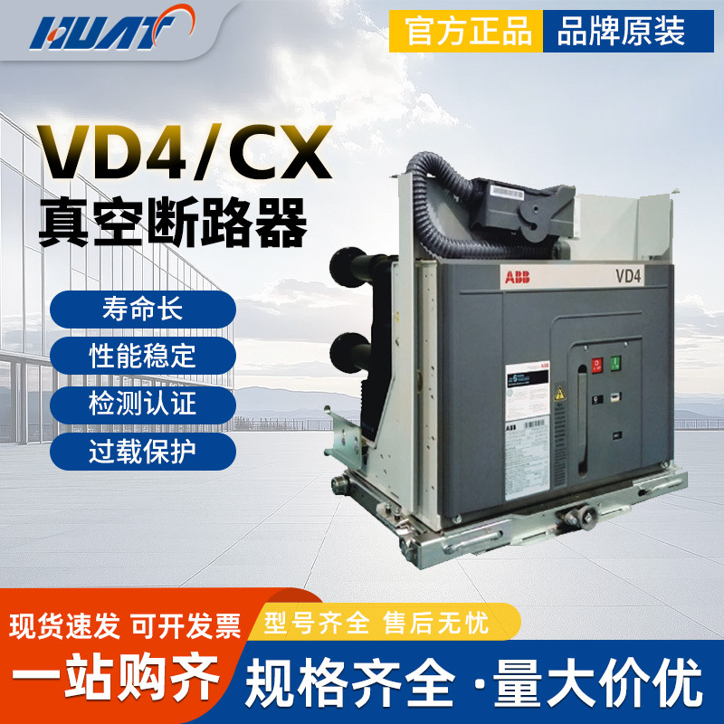 ABB真空断路器VD4/CX12KV630A25KAP210稳定三相耐用高效稳定