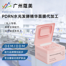 OEM三文鱼水光发酵面膜定制保湿补水抗皱紧致老虎面膜贴牌代加工