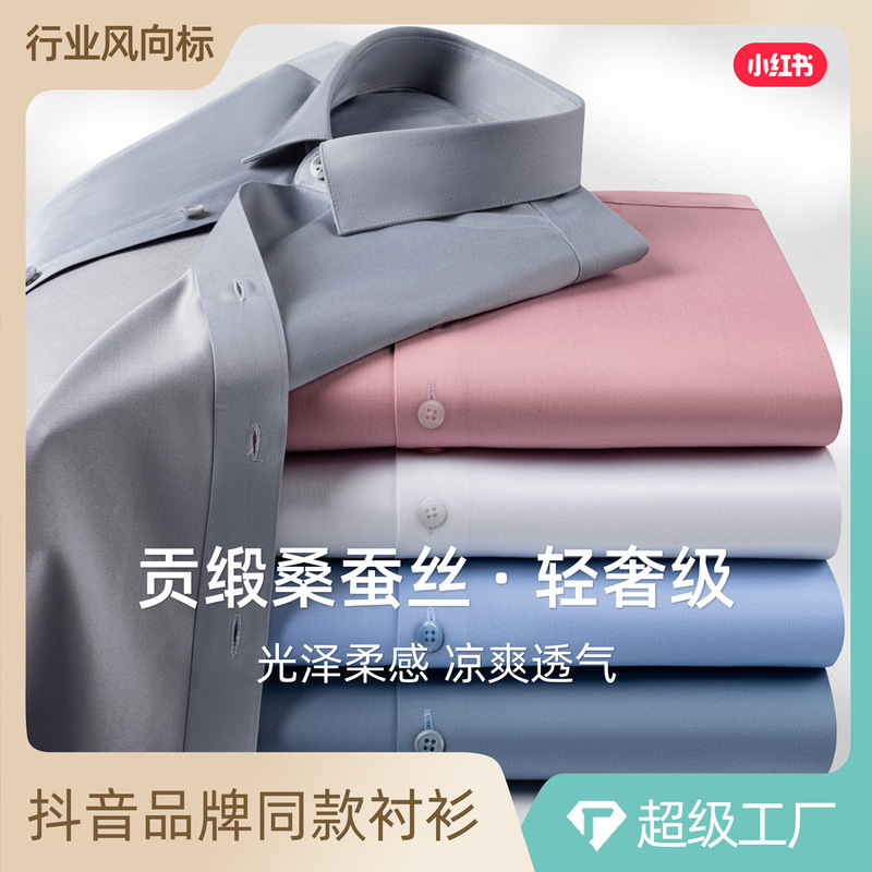 Satin Mulberry Silk Shirt Men's Long-Sleeved Summer Silk Non-Iron High-End Business Men's Formal Short-Sleeved Shirt