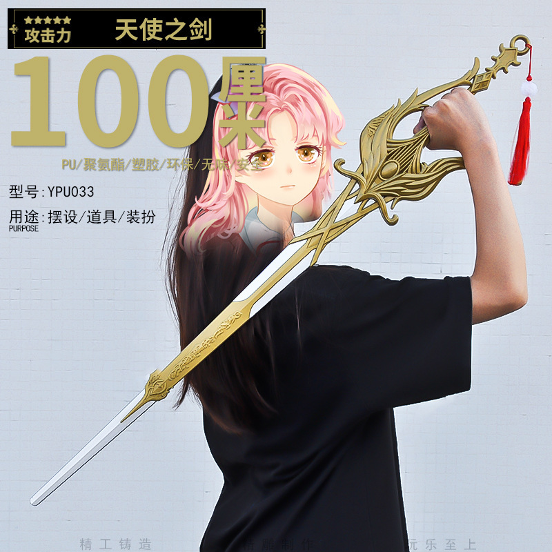 プラスチックpu 100cmアニメゲーム周辺風鷹剣模型兵器COS道具武器置物玩具|undefined