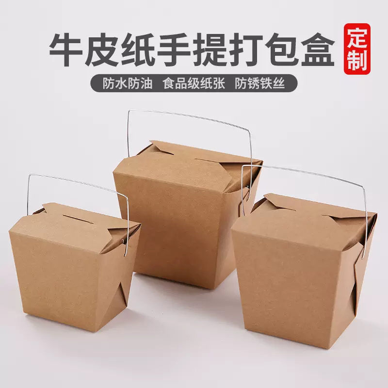 定制手提意面打包盒牛皮食品级纸餐盒炒饭炸鸡薯条外卖快餐包装盒
