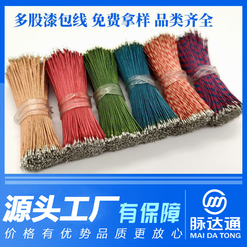 多股彩色两边镀锡漆包线发电机内部阻燃线适高温线电机马达绕组线