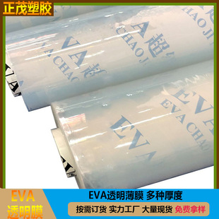 in stock supply EVA plastic transparent packaging film environmental protection low toxicity black white EVA solid color film