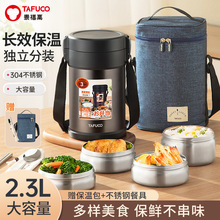 日本泰福高防烫4层保温饭盒304不锈钢保温桶超长保温便当盒T2577