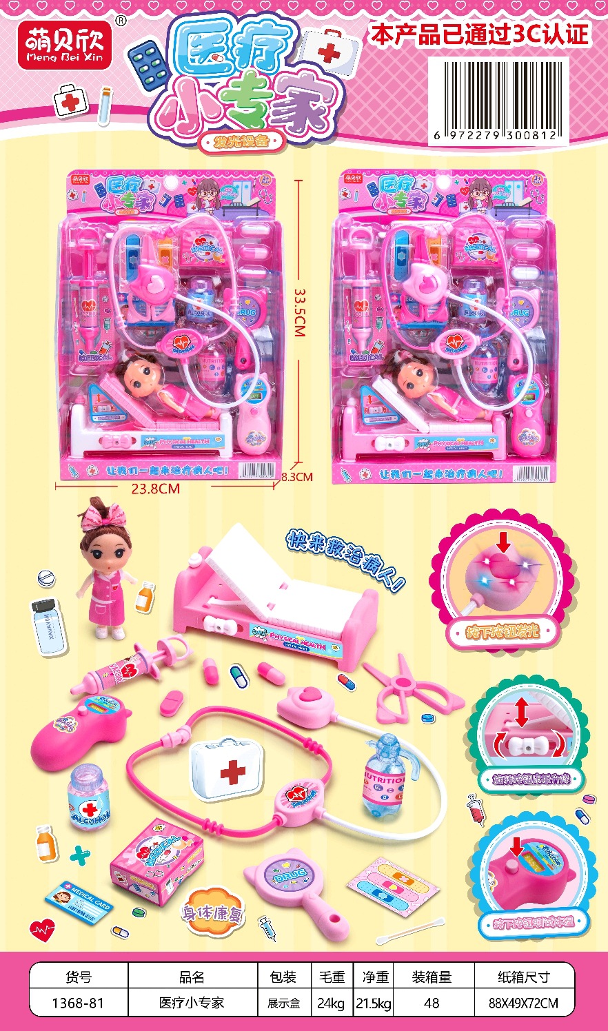 1368-81 의료 전문가