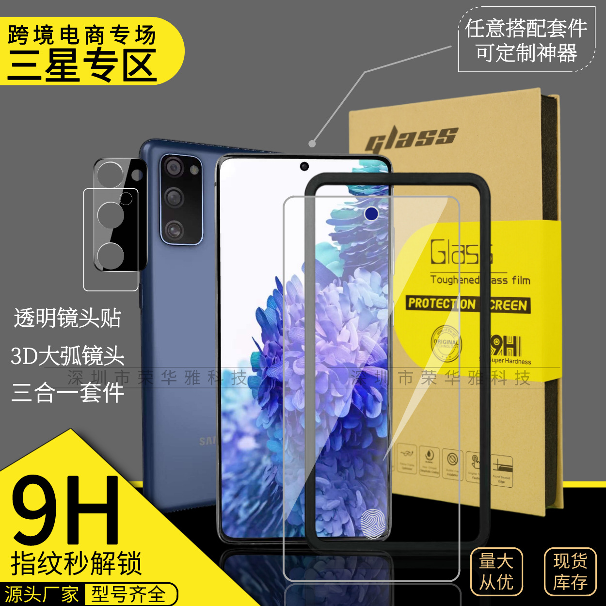 亚马逊适用三星S24Ultra钢化膜S22+指纹解锁S23FE神器A14手机膜5G