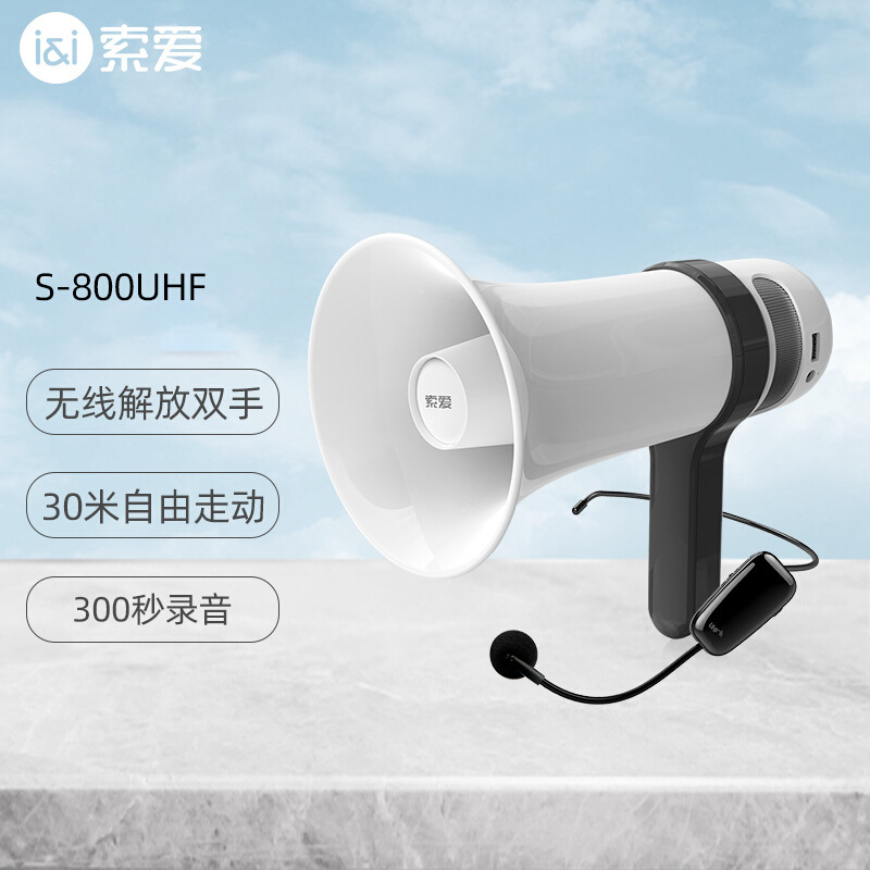 索愛s800ラッパスピーカー拡声器の販売機の宣伝録音の話をしています。|undefined