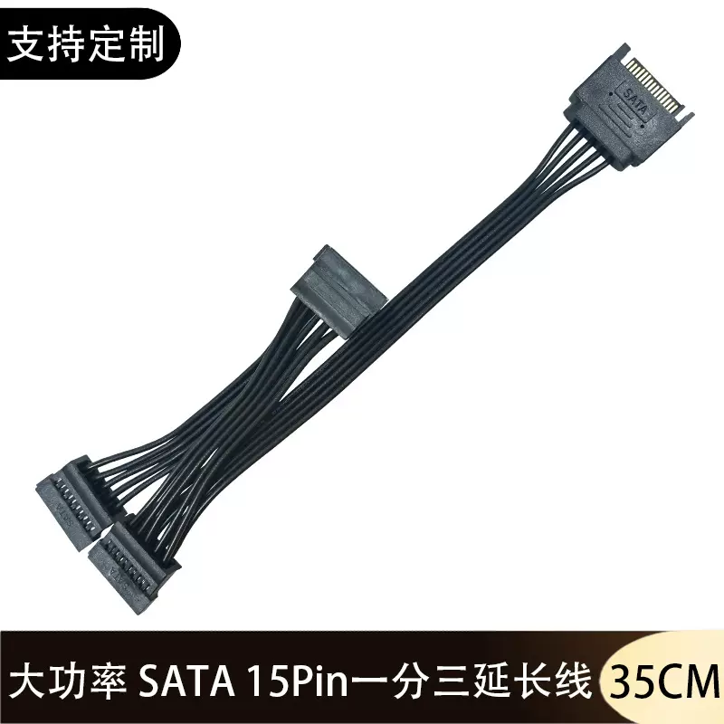 跨境 SATA一分三电源线15Pin公转母一拖三SATA硬盘供电线满线串口