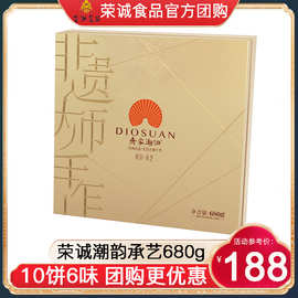 荣诚月饼礼盒荣诚潮韵承艺680g潮式双烹月饼礼盒潮汕朥饼绿豆沙