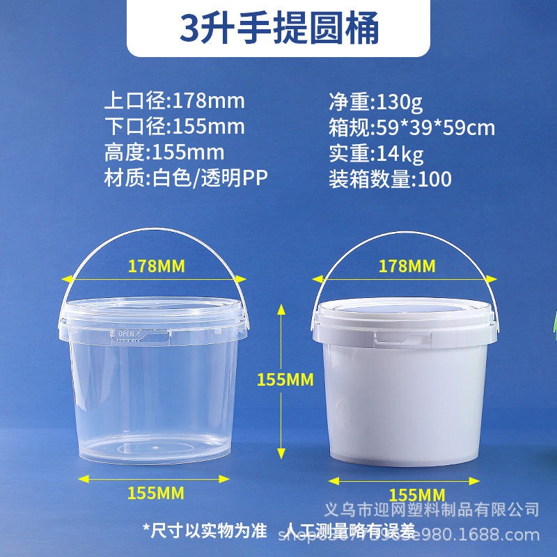 工厂直销3升透明塑料桶密封带盖打包桶白色手提包装桶3L圆桶 批发