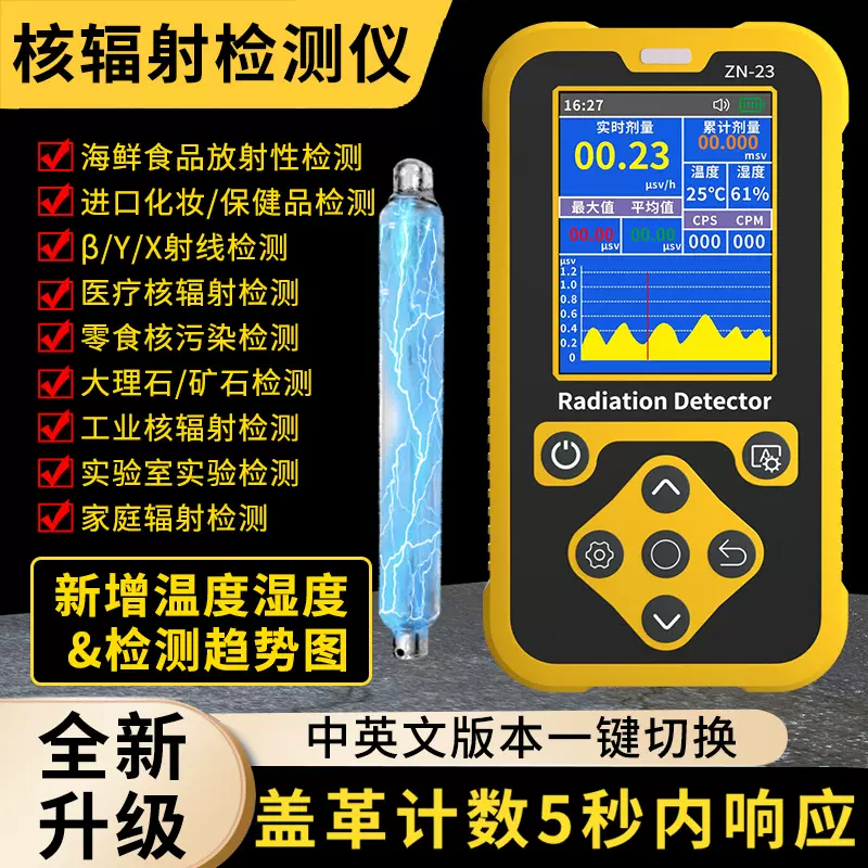 核辐射检测仪核污染专业放射性射线电离个人剂量报警仪盖革计数器