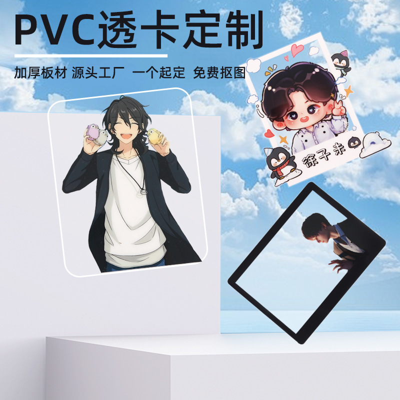 Pvc Transparent Card Small Card Postcard Custom Square Card Transparent Card Anime Support Star Peripheral Ins Style Custom-Made