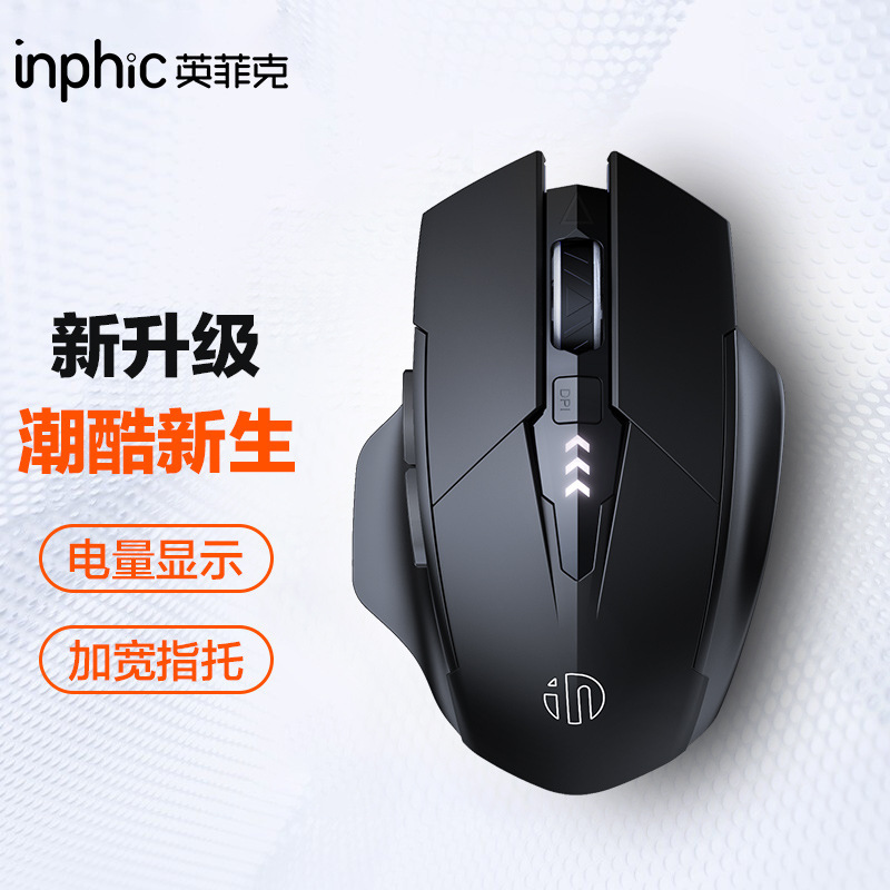 INPHICインフィークPM6ワイヤレスbluetooth 3モードマウスF1S充电ミュートビジネスオフィスゲームパソコン用|undefined