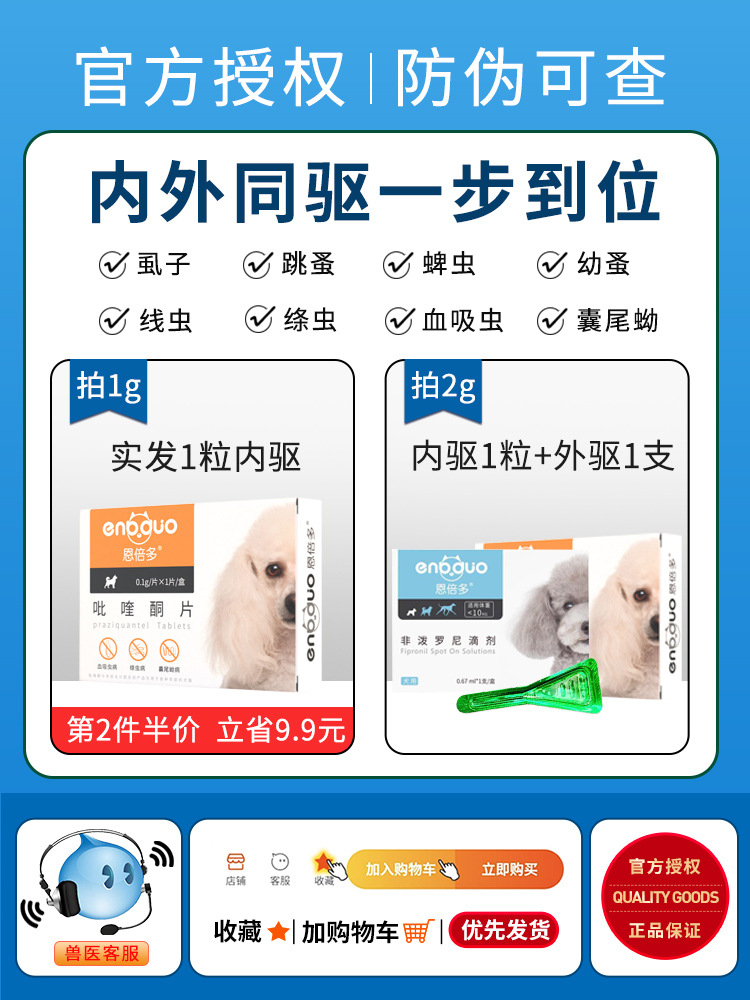 恩倍多体内驱虫药吡喹酮片小狗打虫药狗狗驱虫宠物内驱药幼犬通用