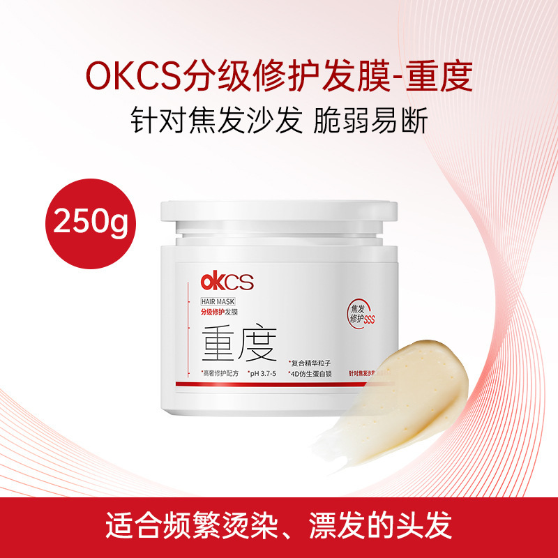 OKCS分级修护发膜改善烫漂毛躁柔顺修护干枯分叉顺滑发膜250g正品|undefined