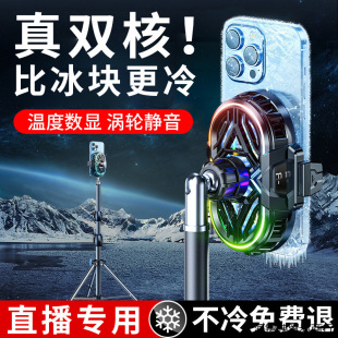 Mobile Phone Radiator Live Broadcast Special Cooling Artifact Dual-Core Cooling Ultra-Quiet Back Clip Integrated Bracket with Fan Main