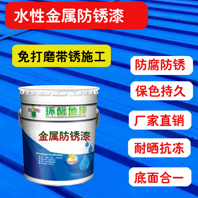 防锈金属漆防腐彩钢瓦翻新铁锈转化剂免打磨专用油漆耐候性防水