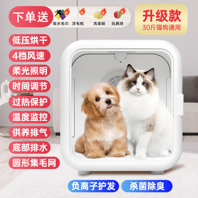 [업그레이드 버전] 애완동물 스마트 건조 상자