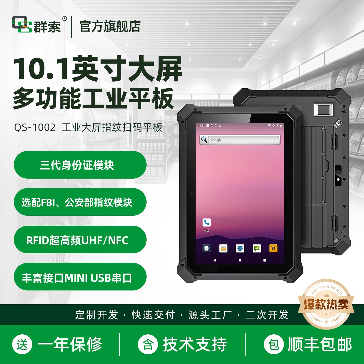 群索三防10寸平板二代证指纹采集移动办公终端校园通高考智能