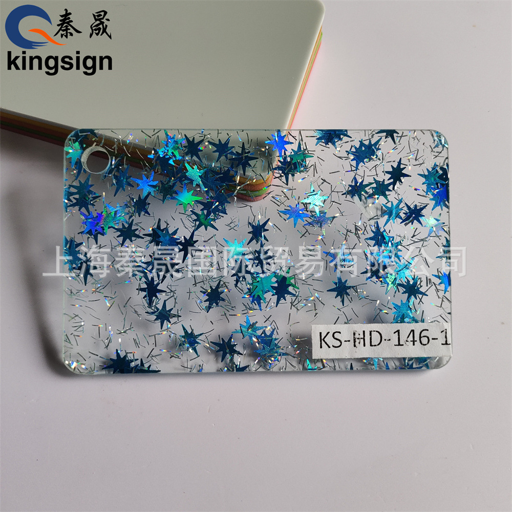 上海秦晟 厂家直销亚克力特殊板 葱粉 亮晶板等各种花色