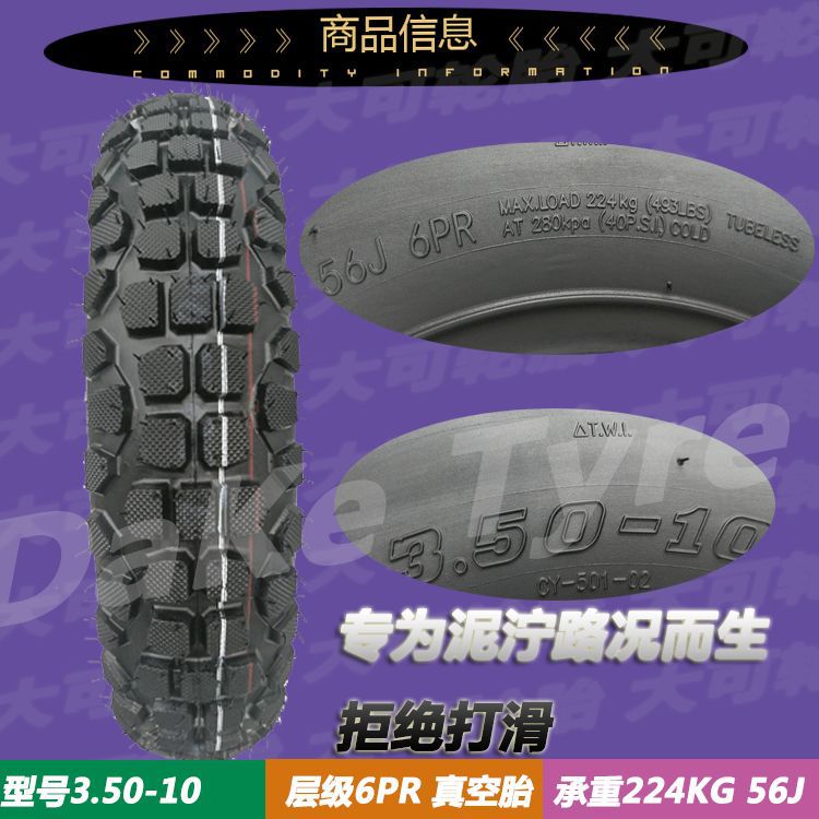 Boutique Electric car 10-inch non-slip vacuum tire 90/90-300-350-10 electric car snow tire qiaoge ghost fire