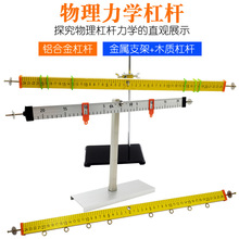 杠杆尺及支架铝合金杠杆尺木制杠杆尺带钩码力的平衡实验科学物理