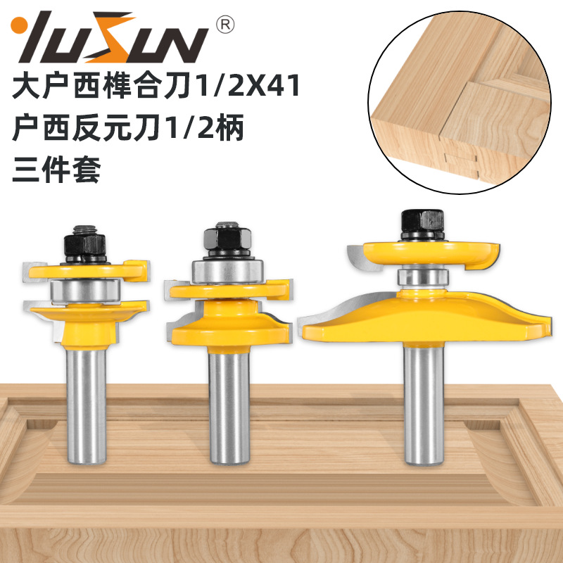 宇盛3件套户西榫合刀户西门板刀木工刀41mm79.2mm反圆刀1/2柄12柄
