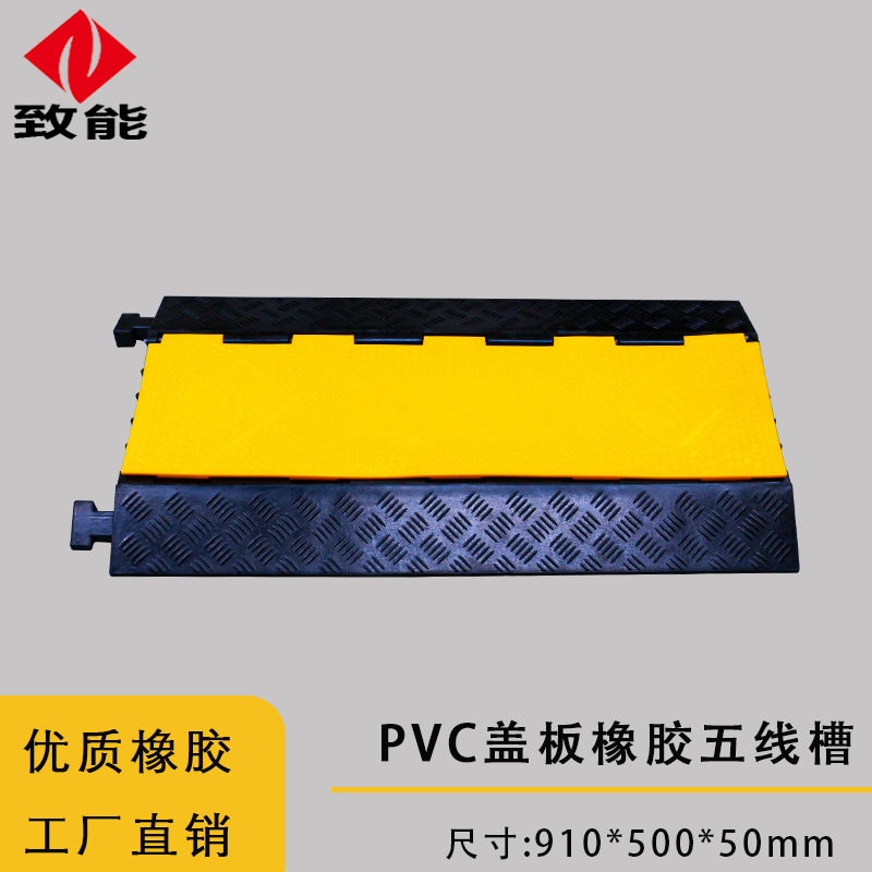 室内外通用橡胶五线槽减速带PVC穿线保护槽市政道路车库压线板
