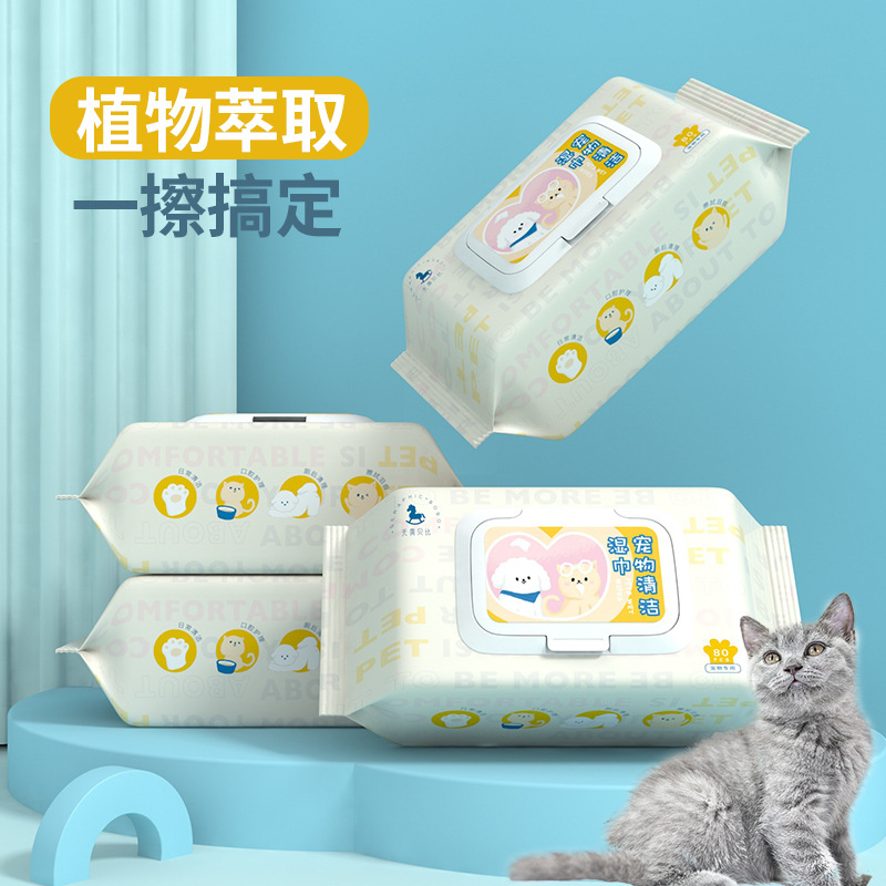 天真貝比袋裝翻蓋80片寵物濕巾除臭去污漬家用有效深度清潔工廠批