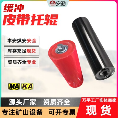 [皮带机缓冲托辊 皮带运输防偏心配件槽型无动力聚氨酯包胶托辊厂]
