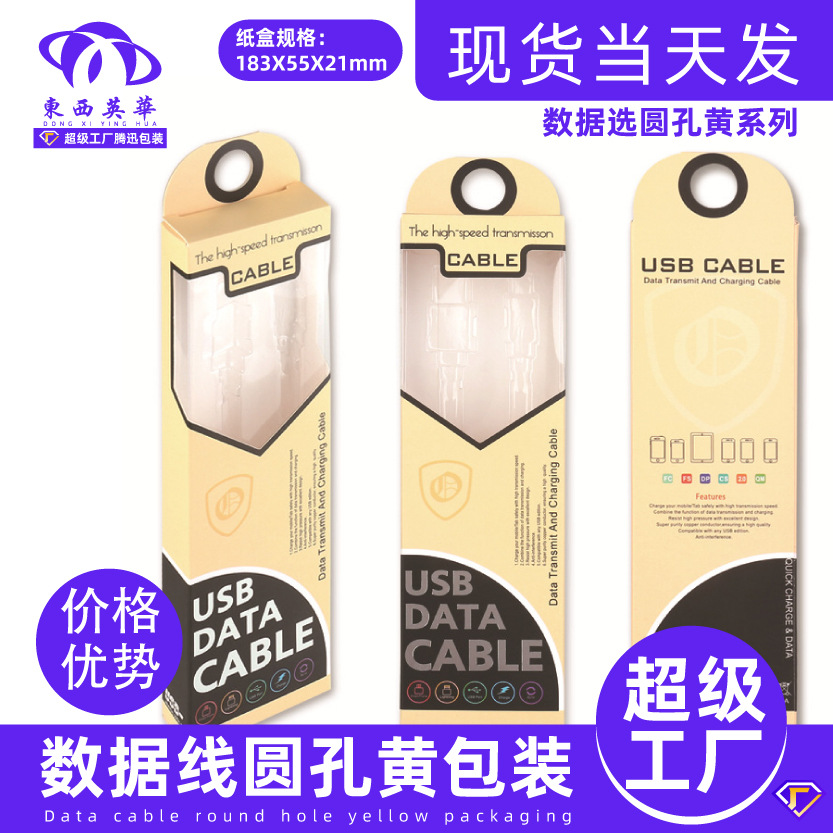 手機數據線包裝紙盒禮品盒藍牙耳機快充線數碼充電器彩盒