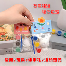 工厂直发diy手工石膏娃娃批货摆摊火爆小商品卡通袋装儿童小玩具