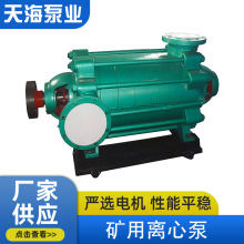 厂家直销批发矿用离心泵多级离心泵规格 矿用多级离心泵安装指导