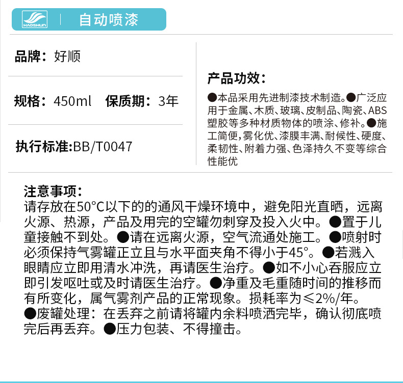 Haoshun factory direct camp Haoshun paint metal paint black and white gold car color change wall paint hand-cranked self-spray paint